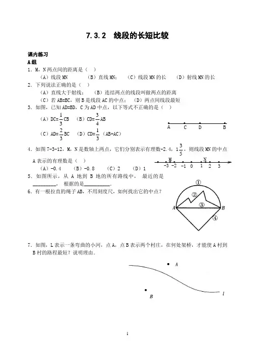 初中数学线段的长短比较相关练习(含答案)