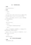 中药制剂分析实验指导