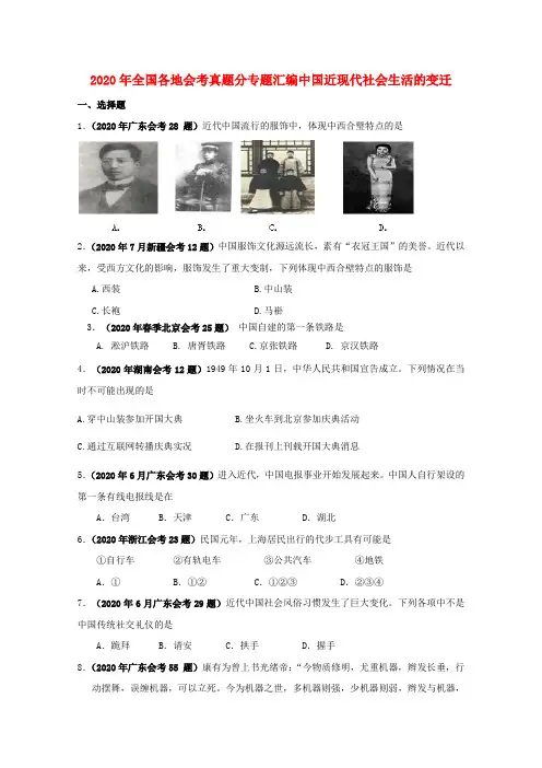 2020年全国各地高中历史学业水平考试真题汇编 中国近