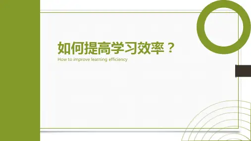 通用版主题班会《如何提高学习效率？—初中学法指导班会课件》PPT课件
