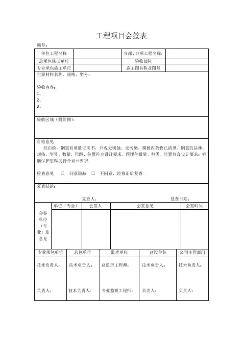 工程项目会签表