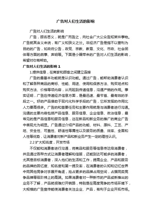 广告对人们生活的影响