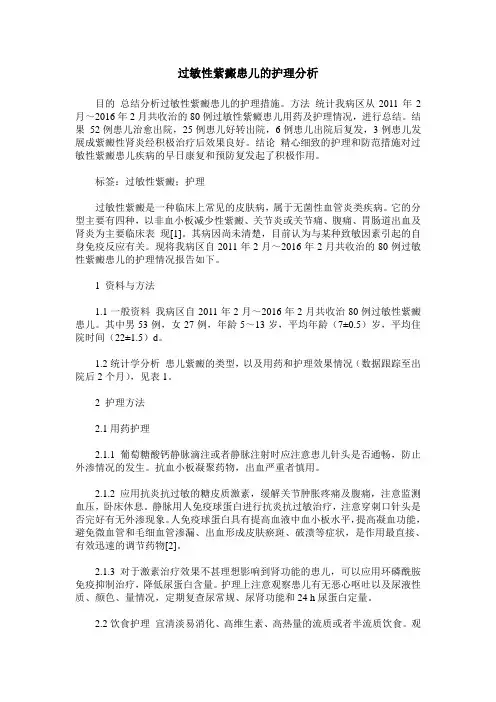 过敏性紫癜患儿的护理分析