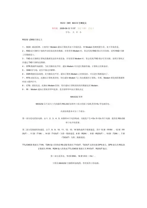 232引脚定义 文档
