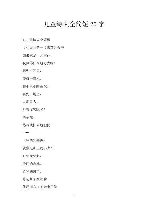 儿童诗大全简短20字