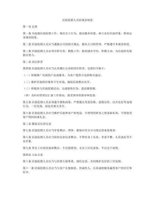店面促销人员的规章制度