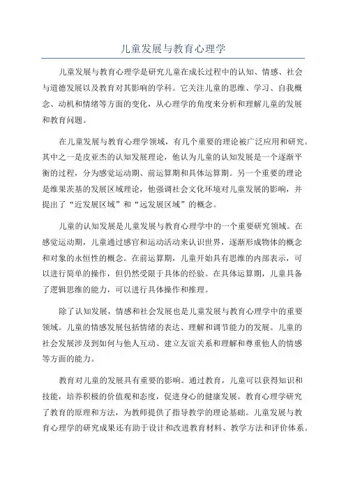 儿童发展与教育心理学