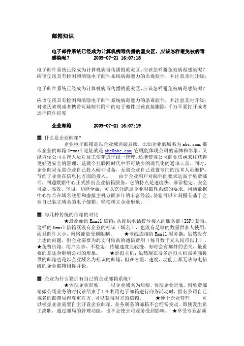 邮箱知识