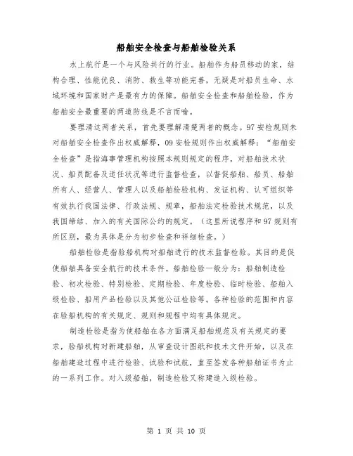 船舶安全检查与船舶检验关系（2篇）