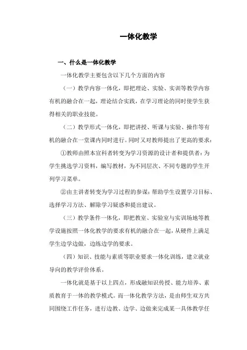 教学一体化