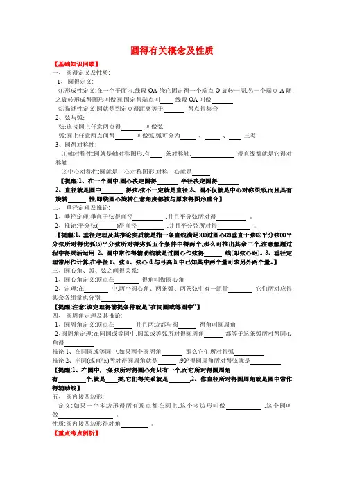 圆的有关概念及性质
