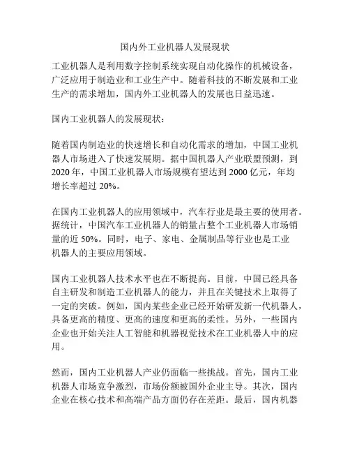 国内外工业机器人发展现状