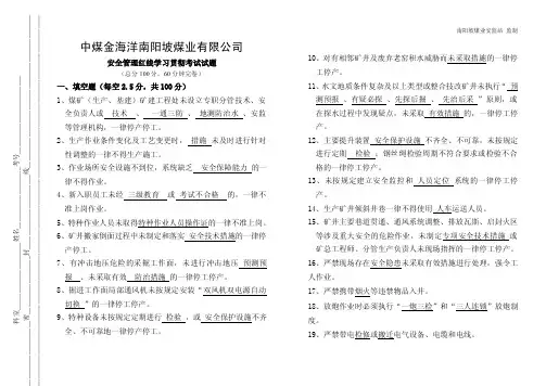 安全红线考试试题（含答案）