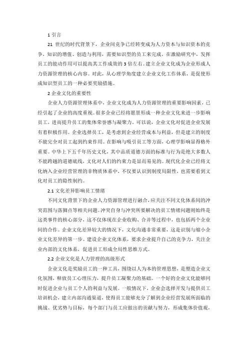 建立企业文化工作中的心理学应用 