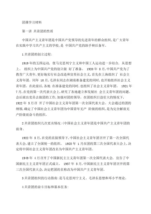 团课学习内容