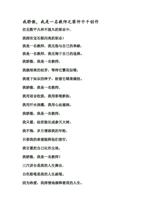 我骄傲我是一名教师朗诵稿
