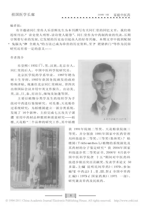 同仁堂轶事_一_