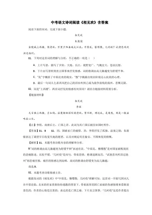 中考语文诗词阅读《相见欢》含答案