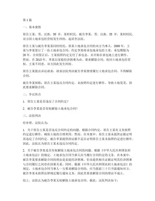 涉农法律案件案例分析题(3篇)
