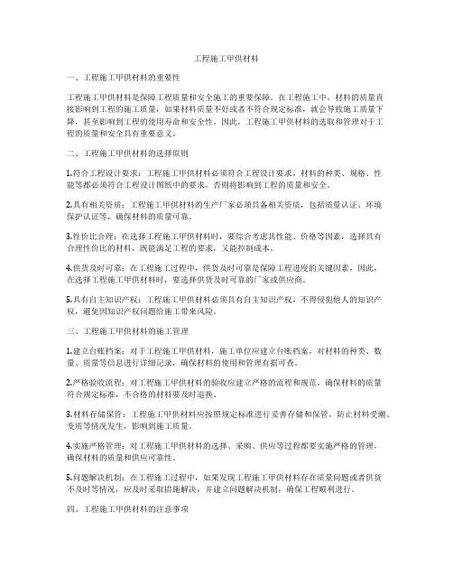 工程施工甲供材料