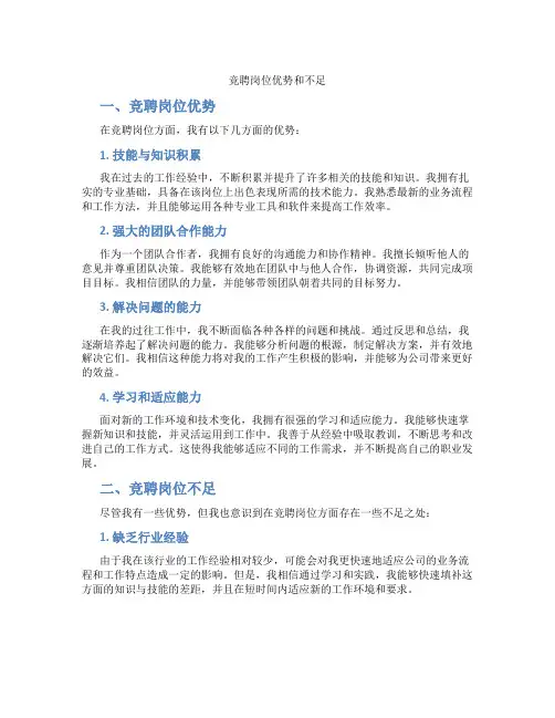 竞聘岗位优势和不足
