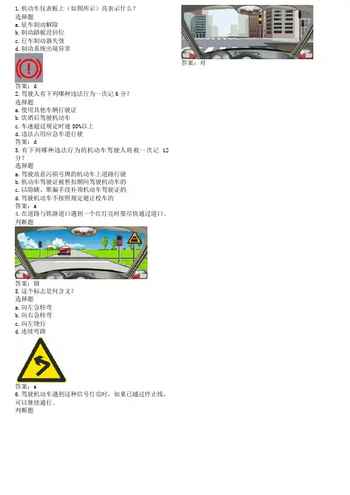 2013年驾照科目一题库894道题库改