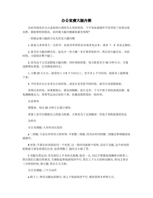 办公室瘦大腿内侧