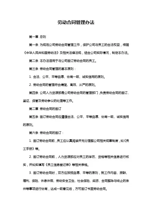 劳动合同管理办法