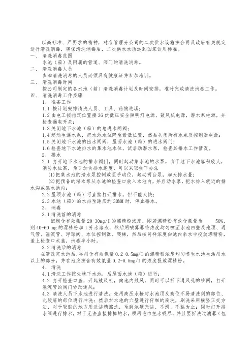 水池(箱)清洗消毒规程