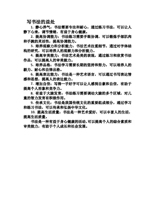写书法的益处