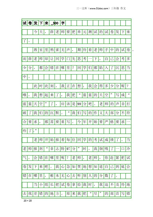 三年级作文：试卷发下来_300字