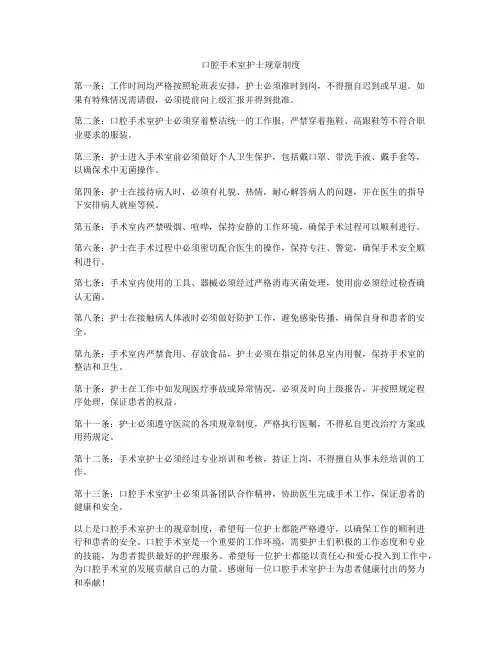 口腔手术室护士规章制度