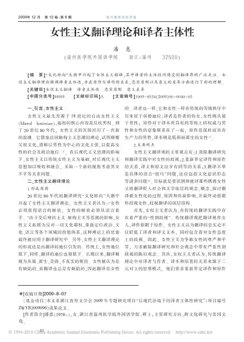 女性主义翻译理论和译者主体性