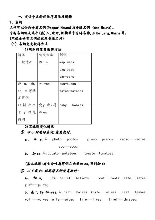英语中名词的用法