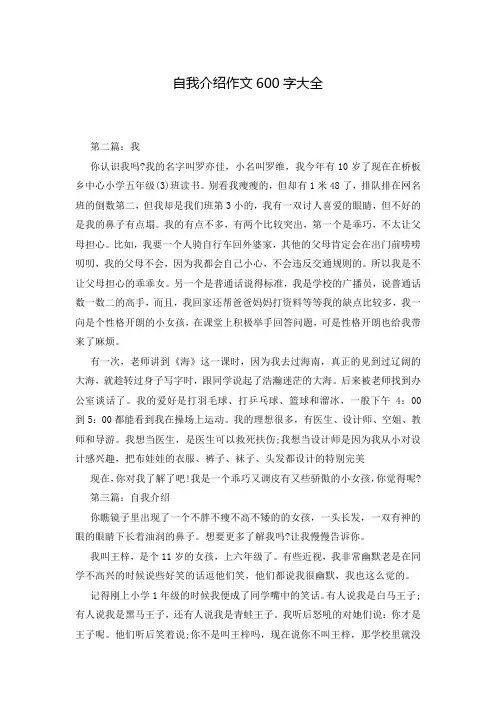 自我介绍作文600字大全