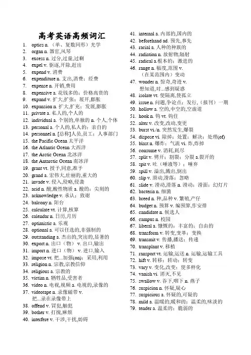 高考英语阅读理解高频词汇
