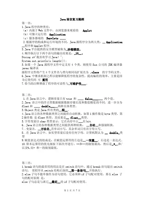 Java语言复习提纲