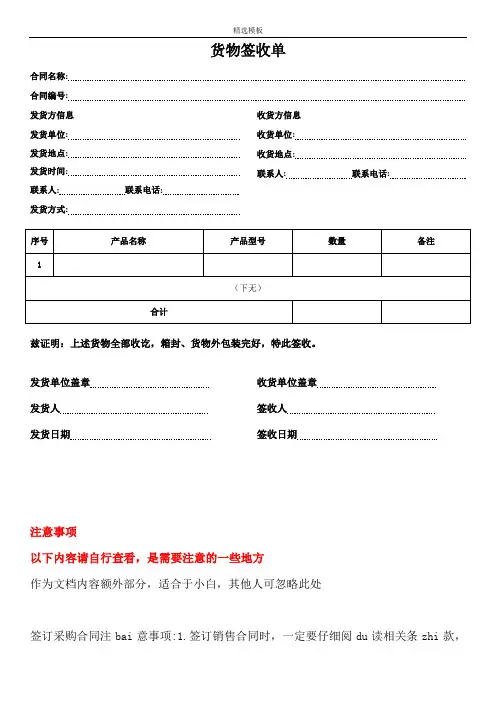 (精选模板)货物签收单