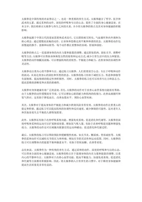 太极拳与养生
