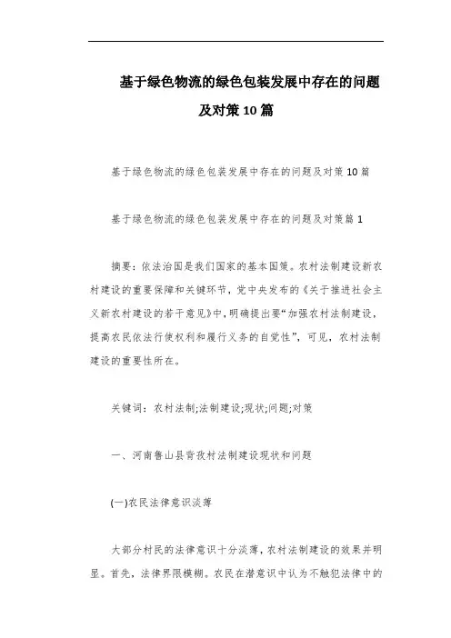基于绿色物流的绿色包装发展中存在的问题及对策10篇