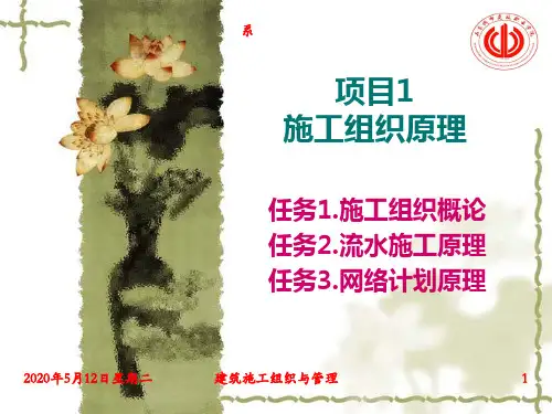 施工组织概论1