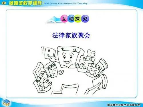 15.1宪法是国家的根本大法