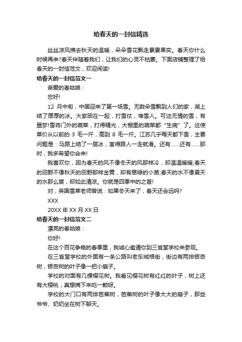 给春天的一封信精选