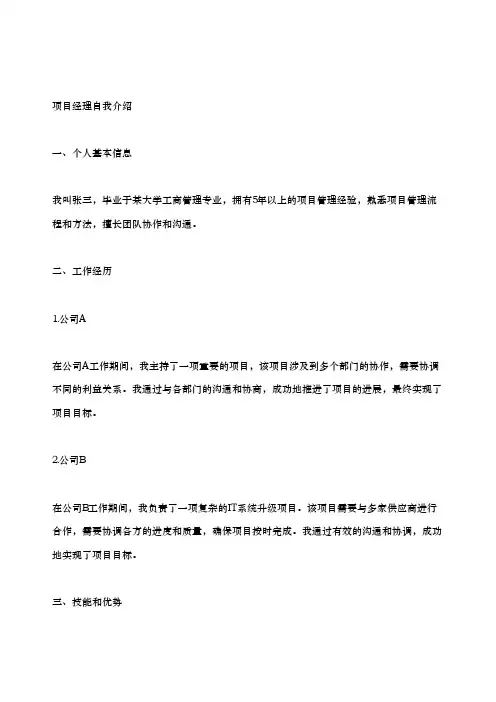 项目经理自我介绍简短