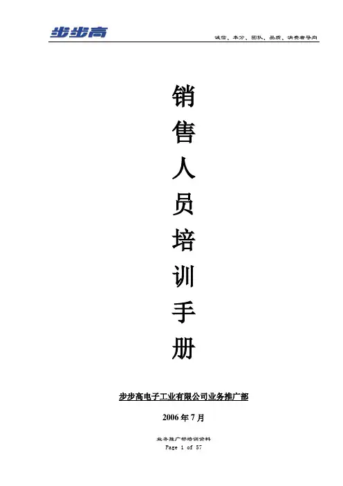 销售人员培训手册