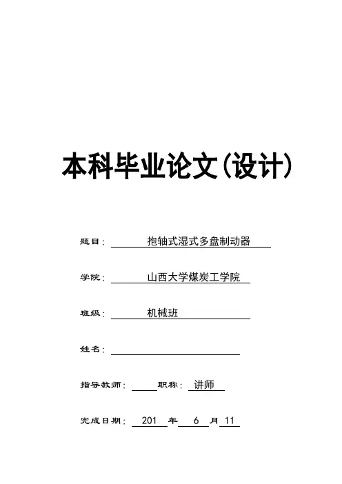 湿式多盘制动器说明书.