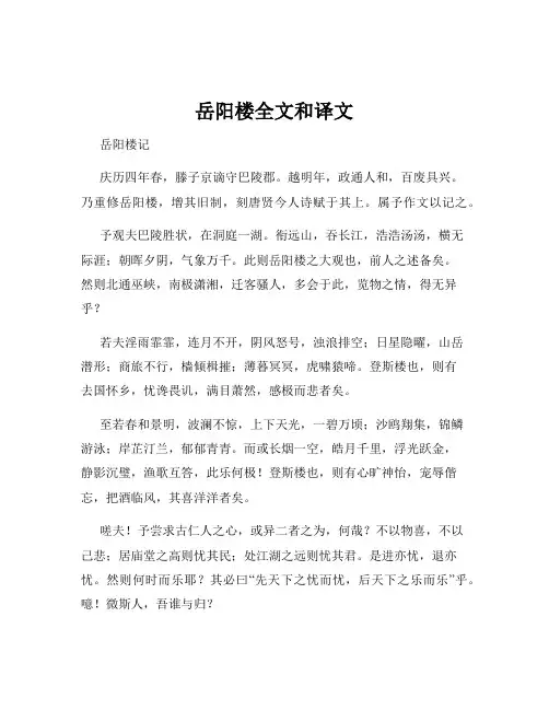岳阳楼全文和译文