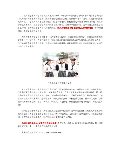 学西点要花多少钱_新东方西点学校学费