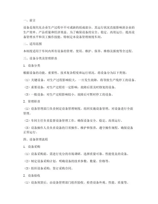 设备管理制度车间