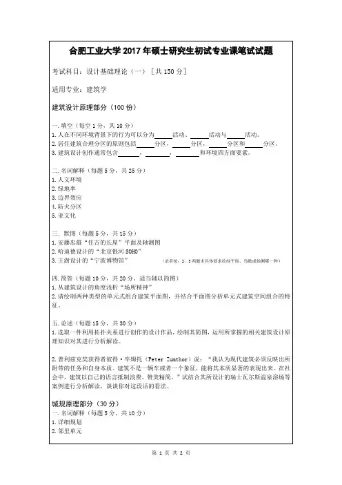 (完整版)2017合工大建筑学考研笔试真题